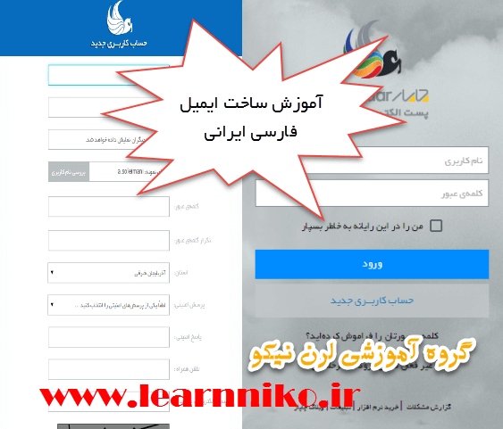 آموزش ساخت ایمیل فارسی ایرانی