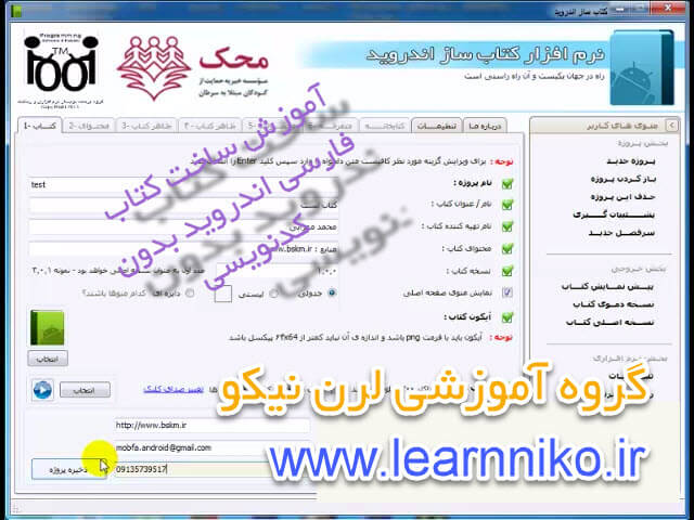 آموزش ساخت کتاب فارسی اندروید بدون کدنویسی